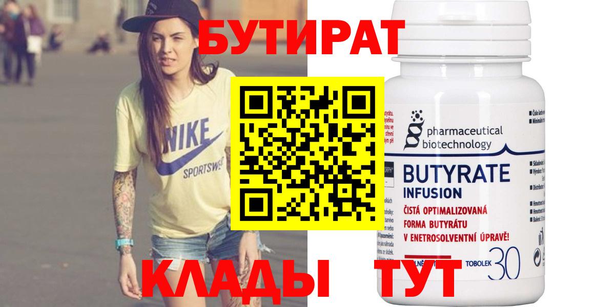 БУТИРАТ Butirat Корсаков