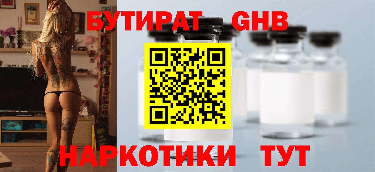 Корсаков  БУТИРАТ бутандиол  Вход с VPN 