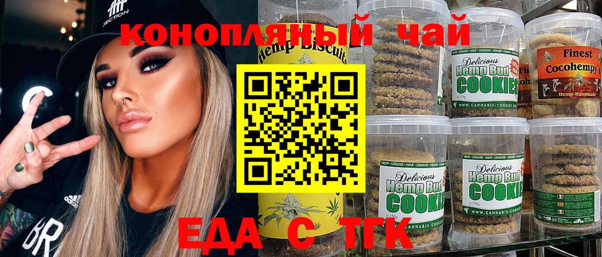 Корсаков  Еда ТГК марихуана  Вход с VPN 